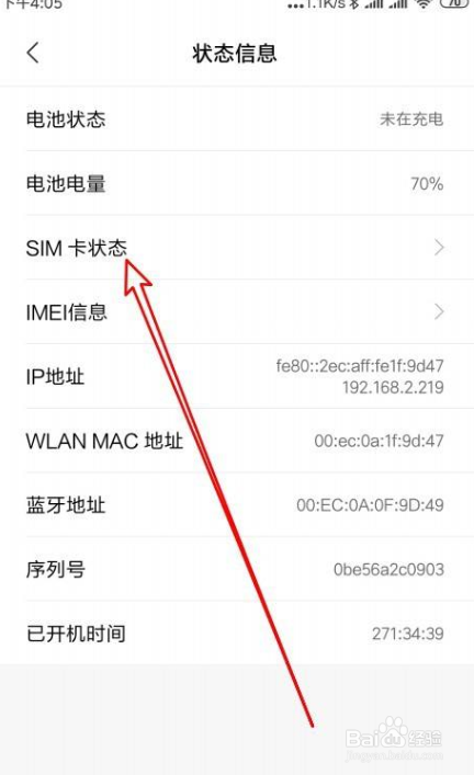 Miui12如何查看手机的电话号码