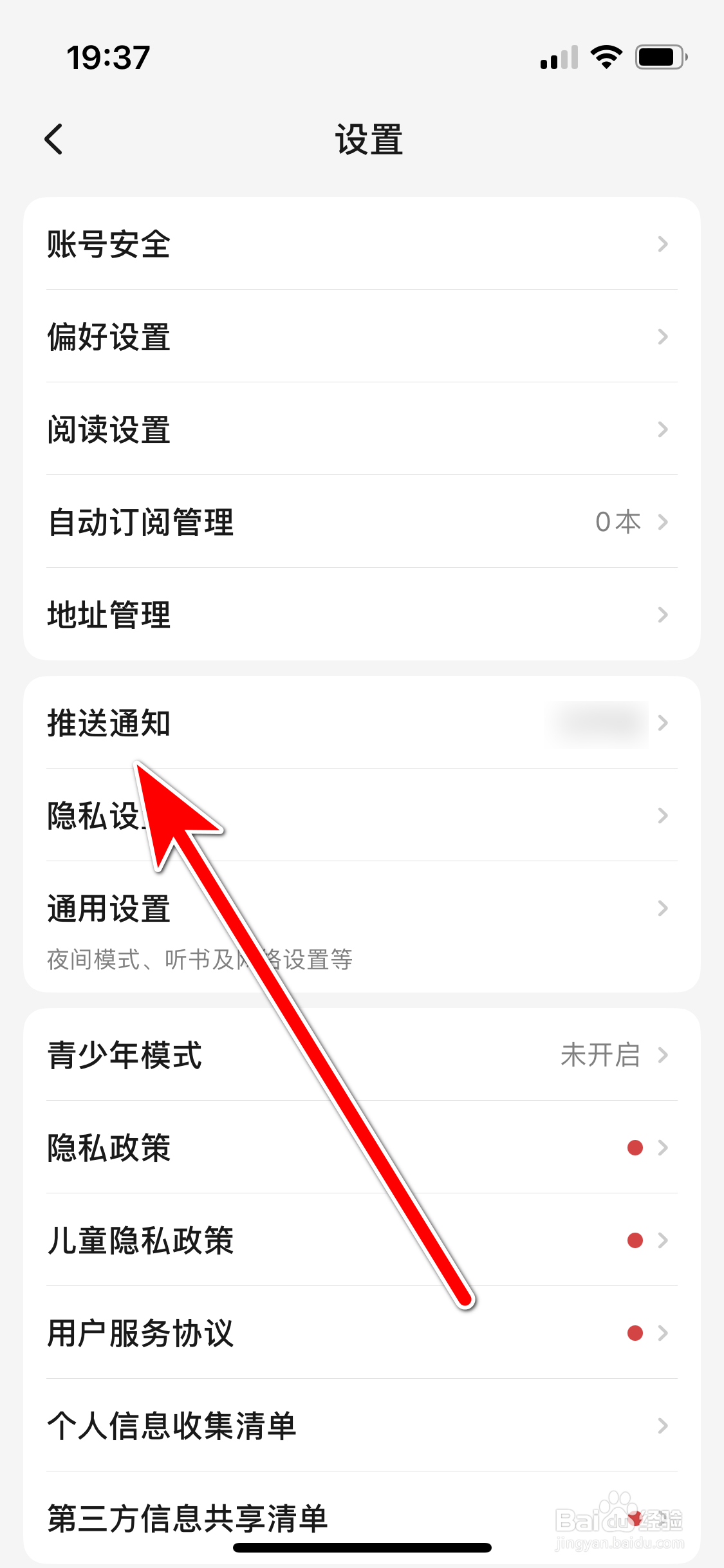起点读书如何允许接受消息通知