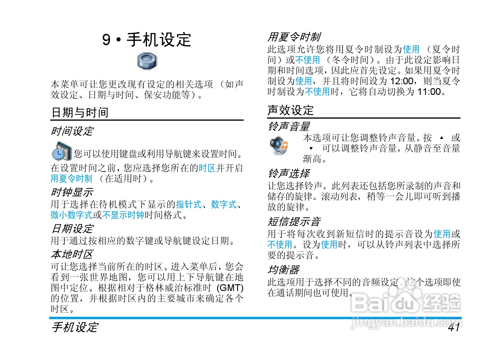 Philip飞利浦ct6608手机说明书:[5]