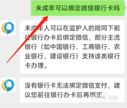 未成年可以使用微信支付吗