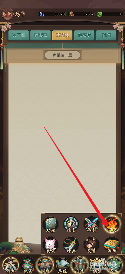 逍遥修真如何激活【绿灵炎】