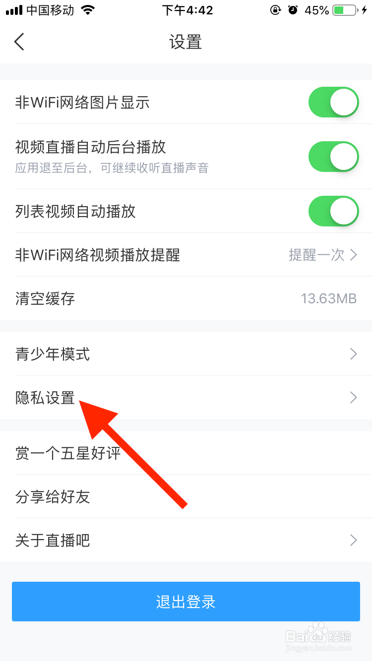 直播吧app如何查看账户资料？