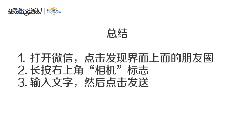 在微信朋友圈里如何只发文字不发图片