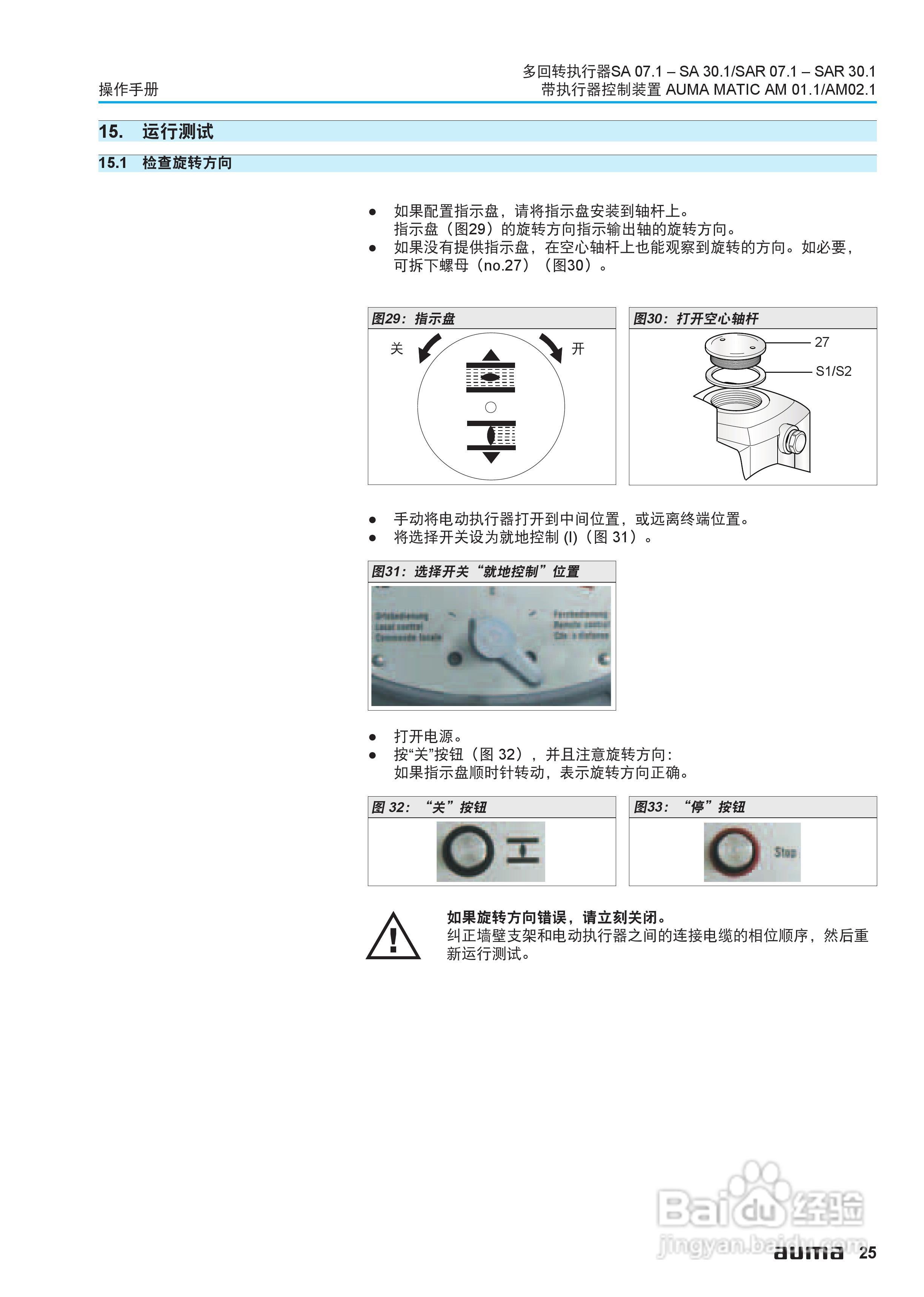 AUMA电动多回转执行器操作说明书:[3]