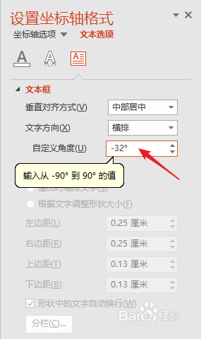 怎样更改PPT数据图表横坐标轴文字的倾斜角度