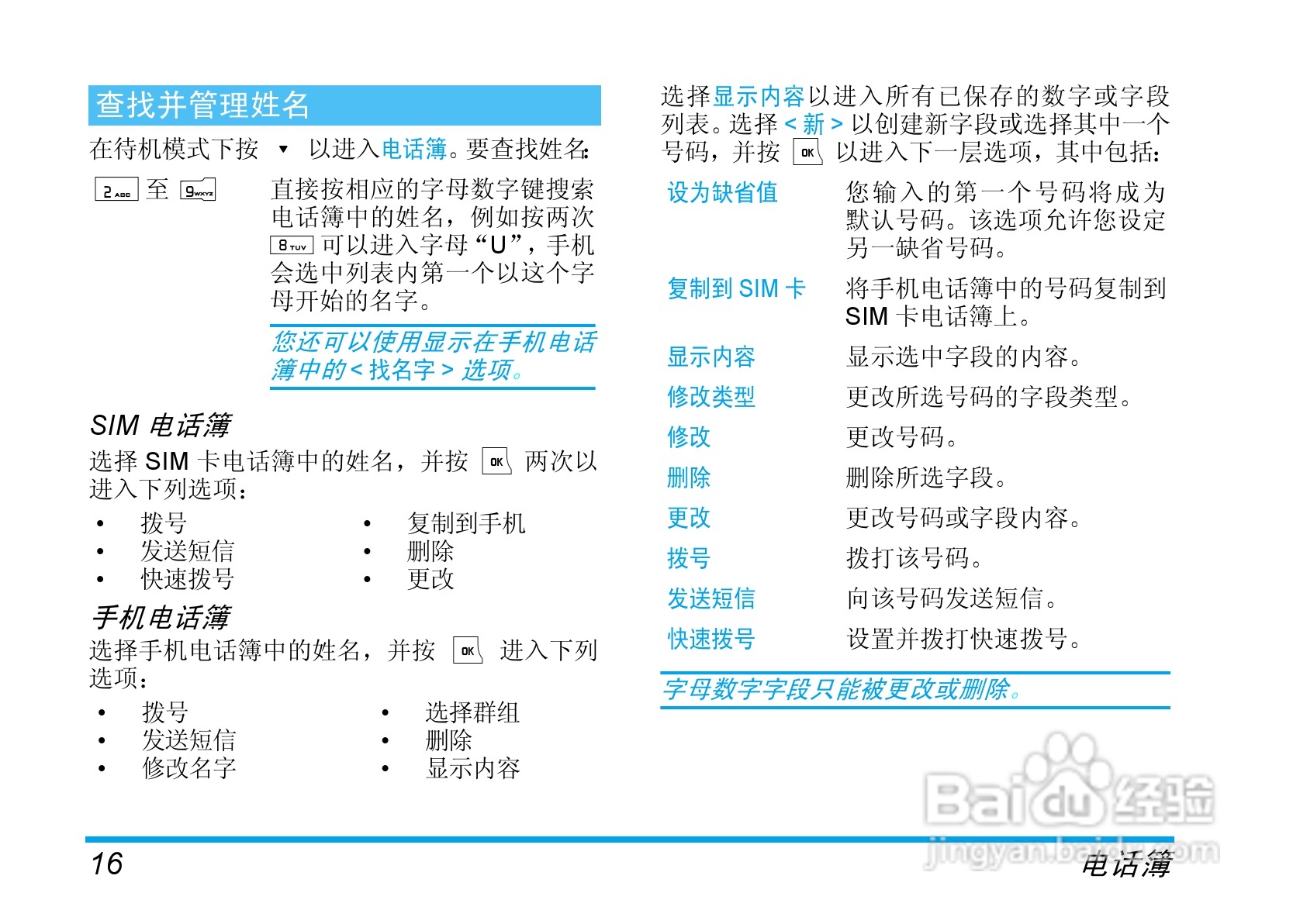 Philip飞利浦ct1638手机说明书:[2]