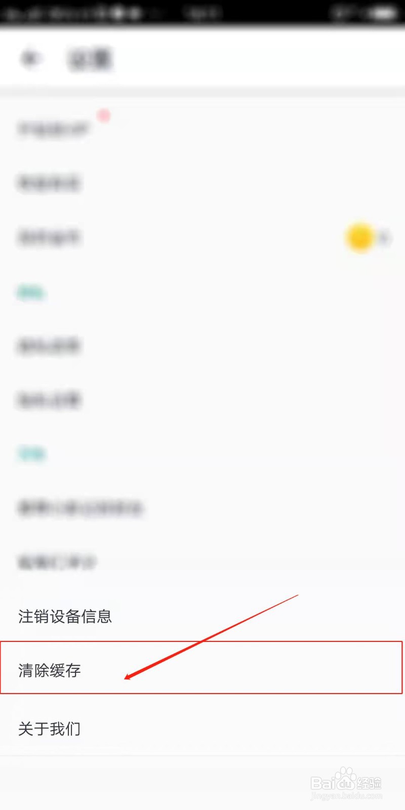 小影记怎么清除缓存