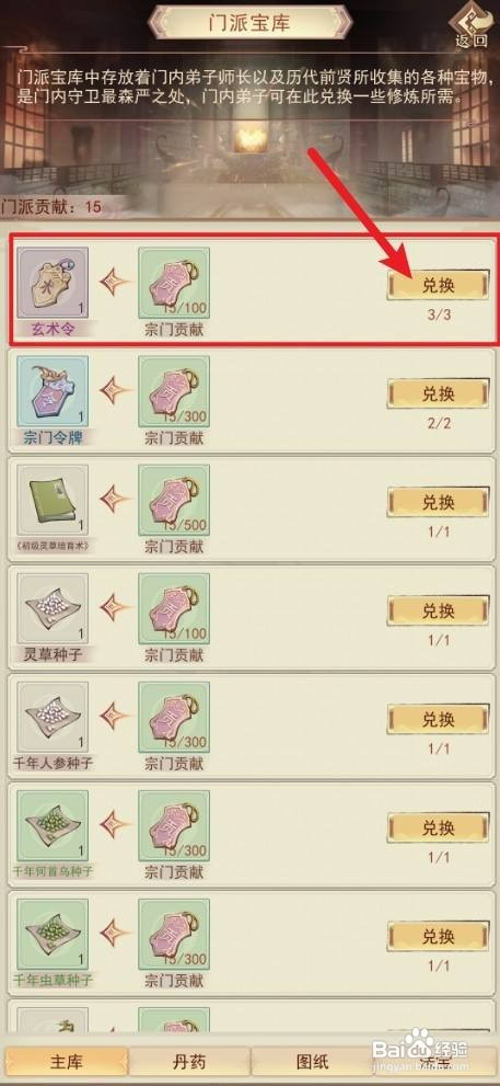 凡人传说中如何才能兑换玄术令