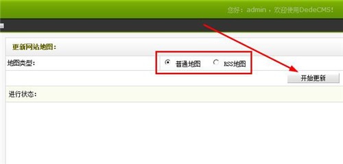 织梦DedeCms如何更新生成网站地图和RSS文件