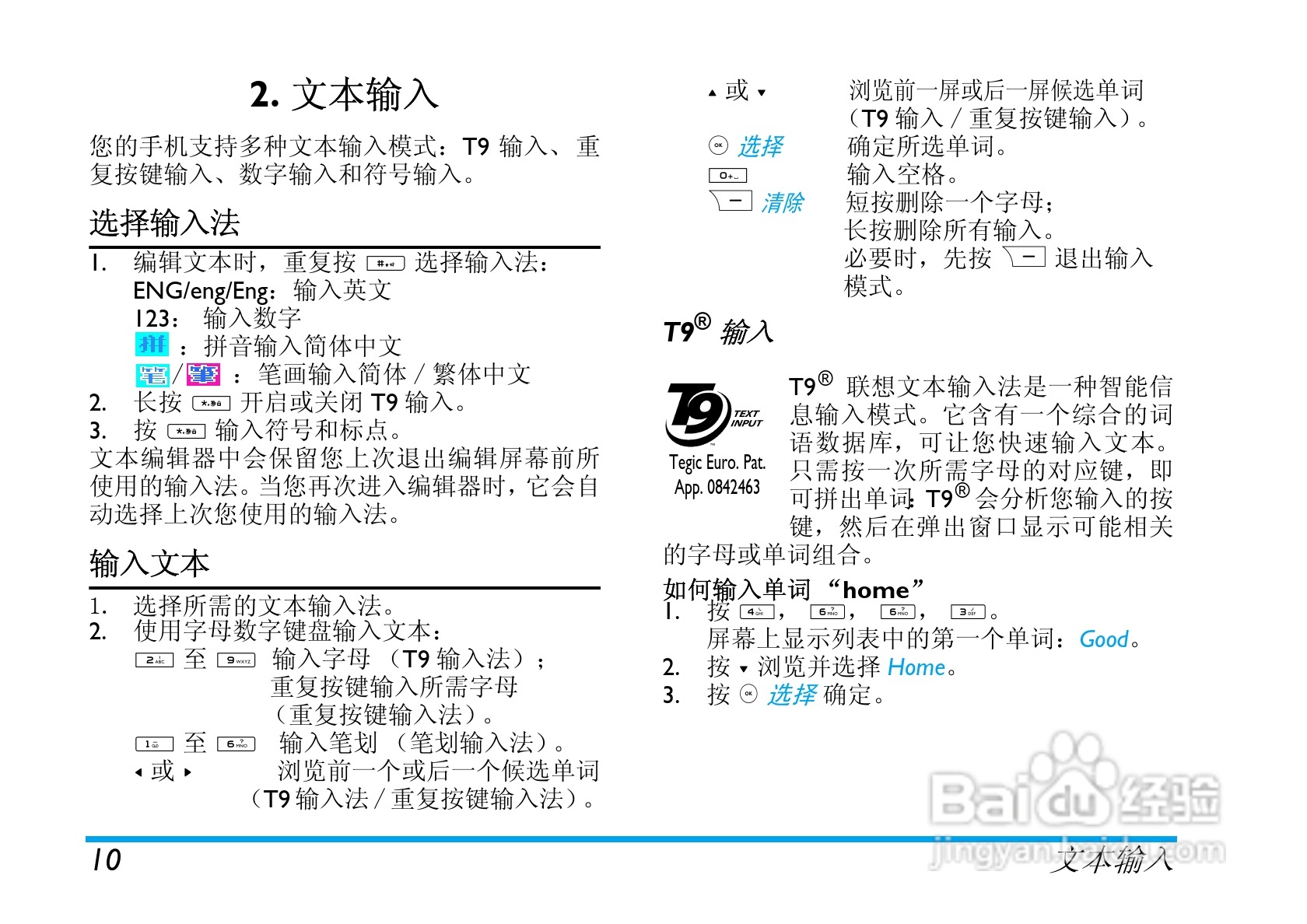 Philip飞利浦ctx710blk手机说明书:[2]