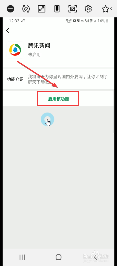 新版微信怎么开启和关闭腾讯新闻