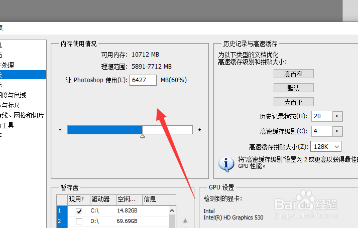 PS怎么设置内存大小