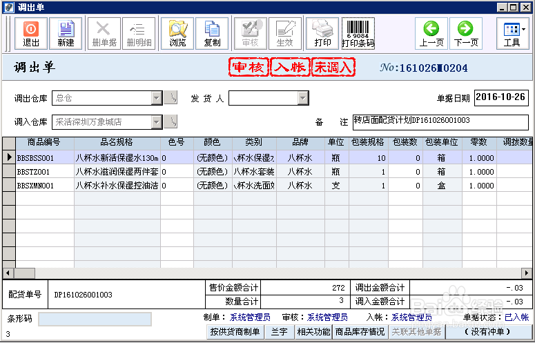 如何管理和控制门店订货请货