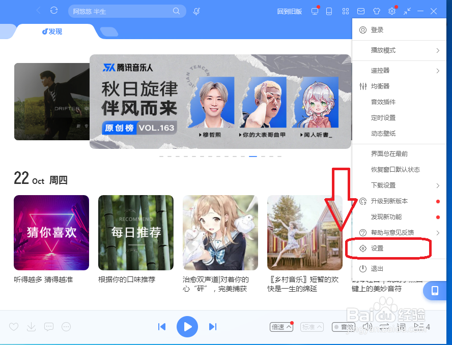 酷狗音乐怎么设置开启手机控制电脑歌曲