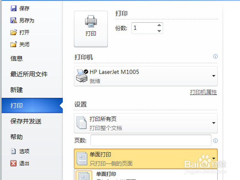 hp1005如何进行双面打印