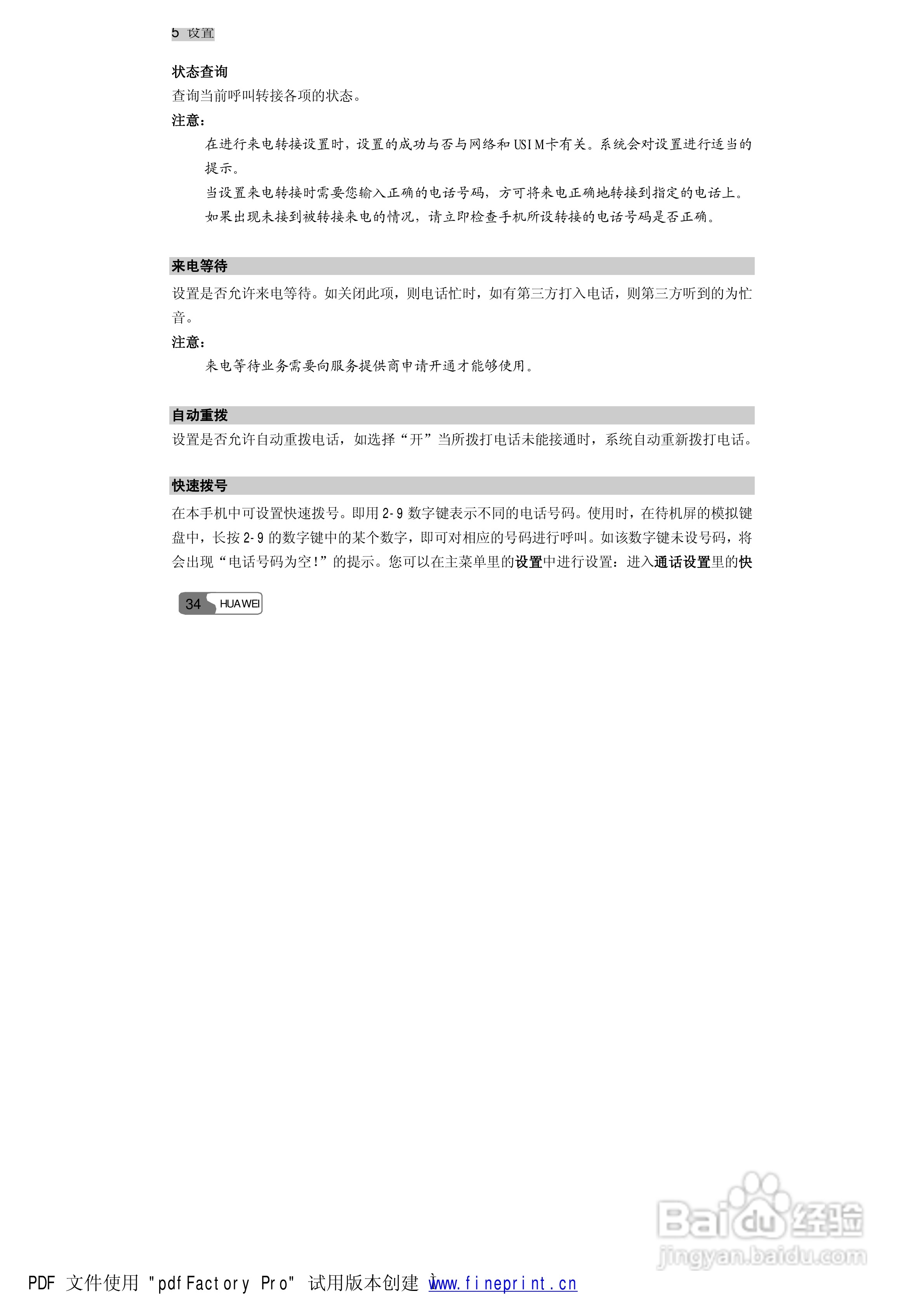 华为S660手机使用说明书:[5]