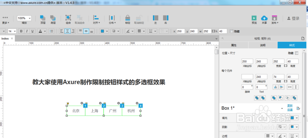 教大家使用Axure制作按钮样式的多选框效果