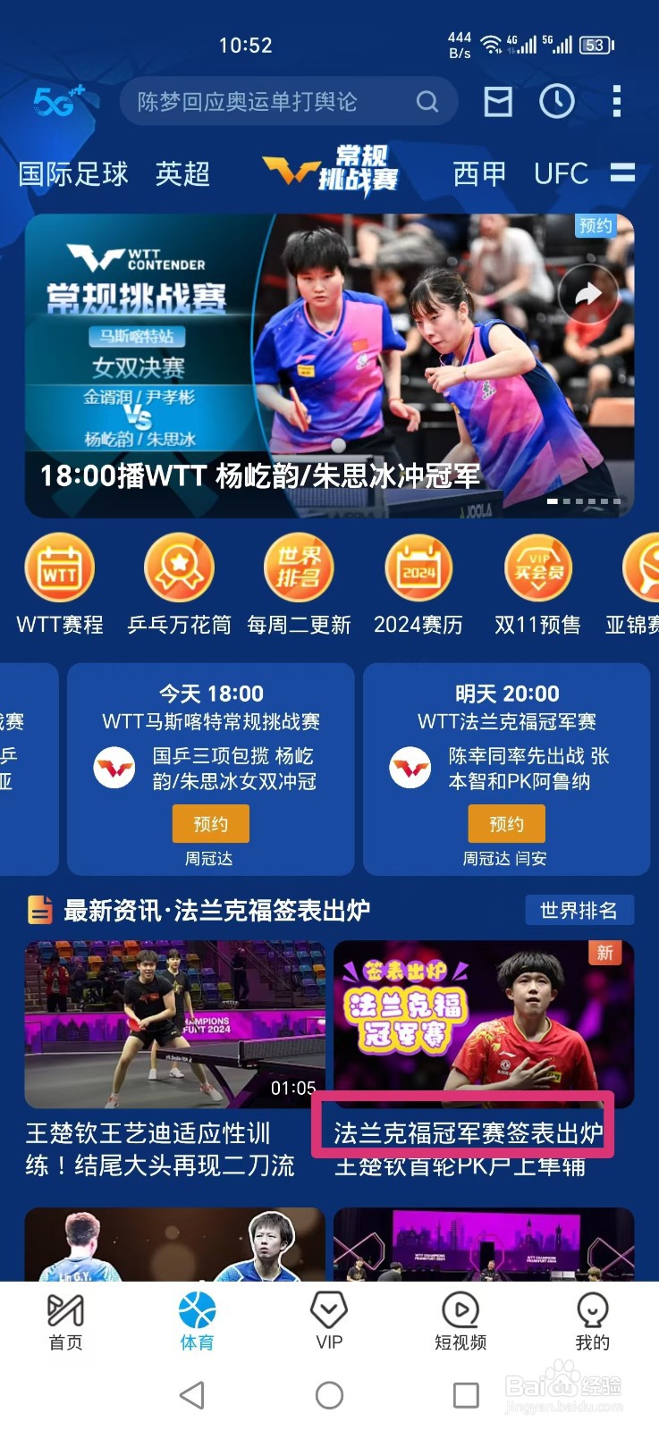 2024法兰克福冠军赛签表在哪里看