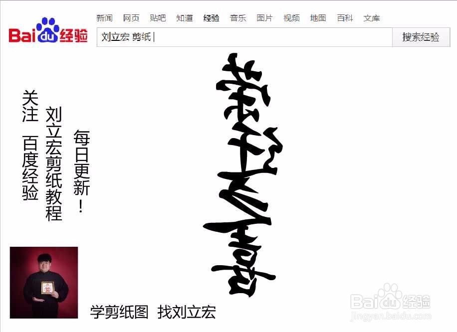 刘立宏一笔字剪纸教程 四字祝福语 荣迁之喜竖版