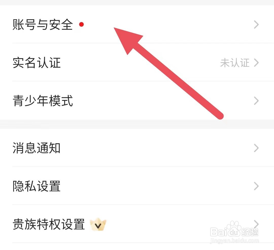多多开黑如何查看账号与安全