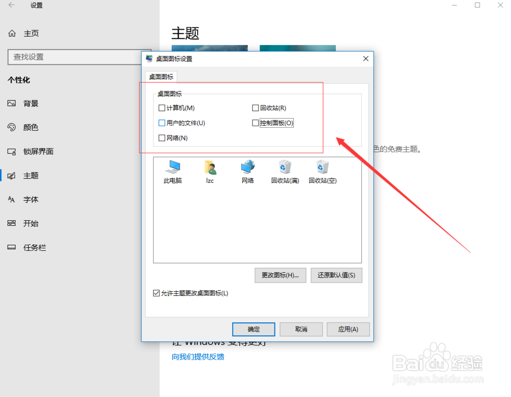 win10系统电脑怎么设置桌面图标是否显示？