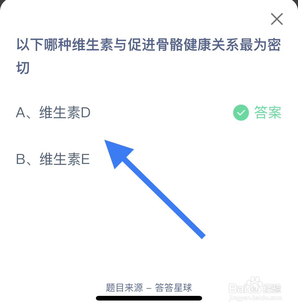 蚂蚁庄园2024.11.2正确答案是？