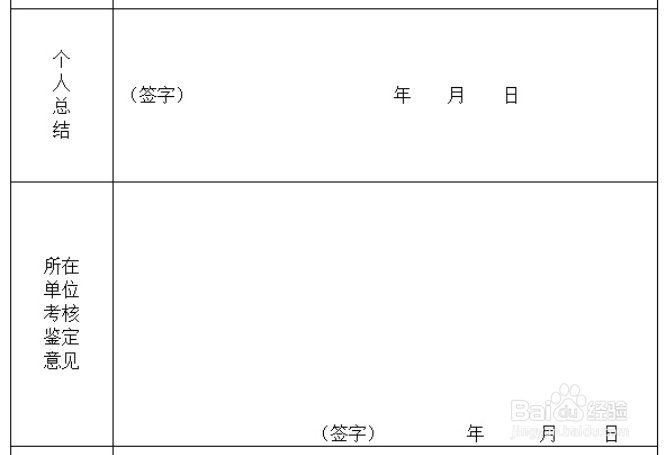 公务员转正流程