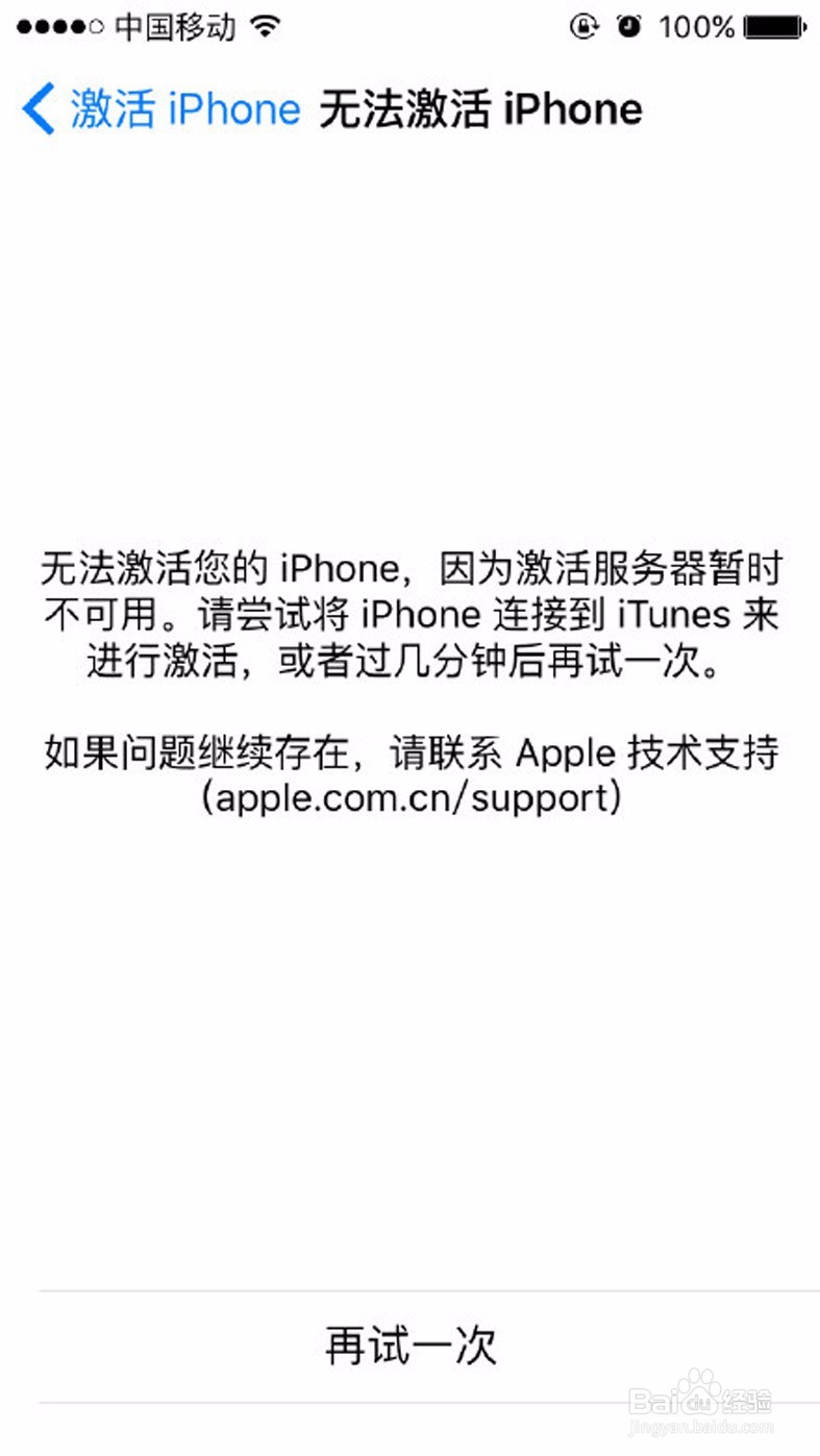 iPhone 5s升级ios 9.3后，手机无法激活怎么办