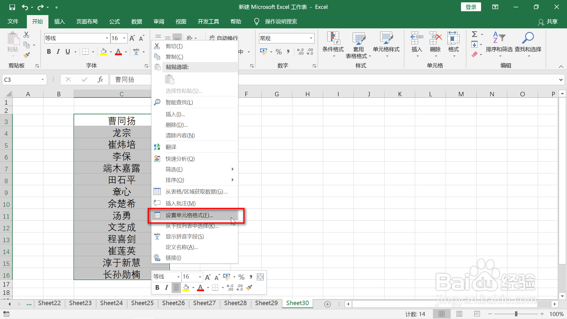 对齐excel列中的姓名的方法