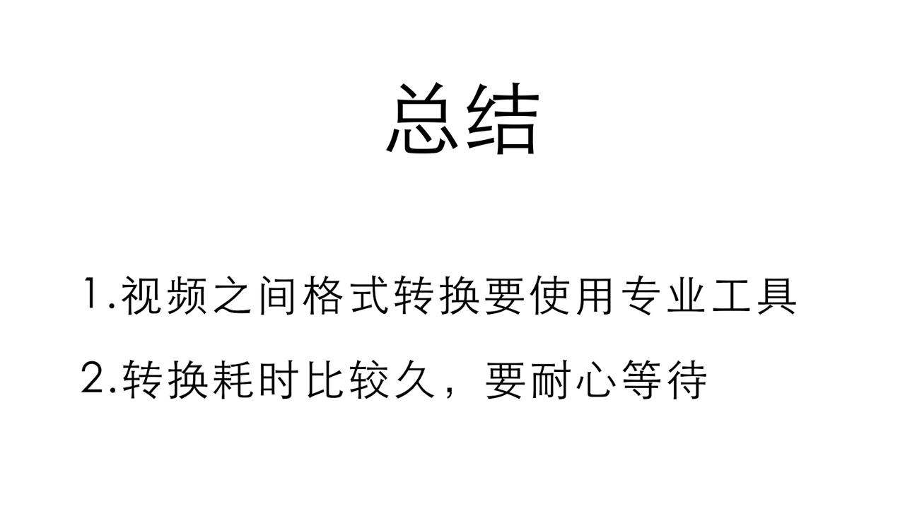 FLV怎么转换成MP4格式