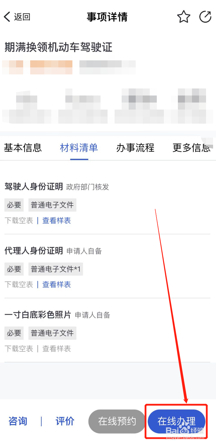 驾驶证到期了怎么办理换证