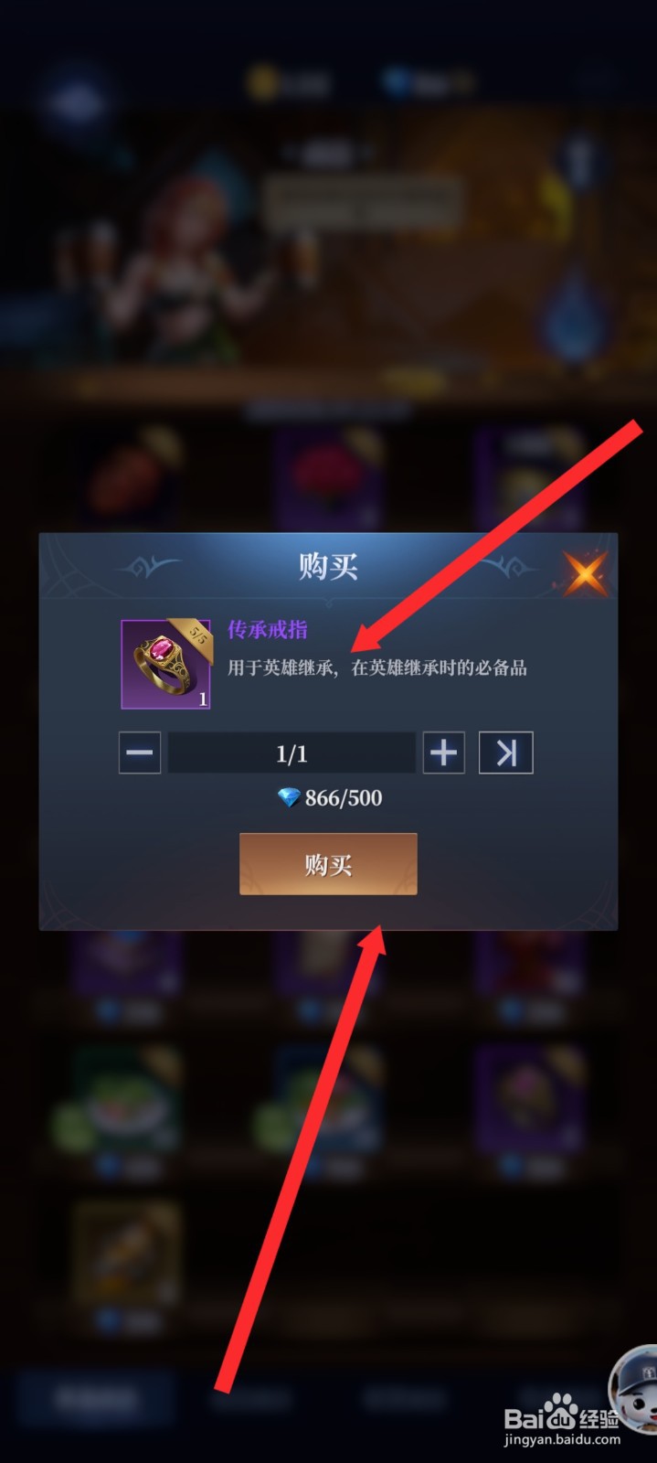 传承利萨斯英雄如何购买传承戒指