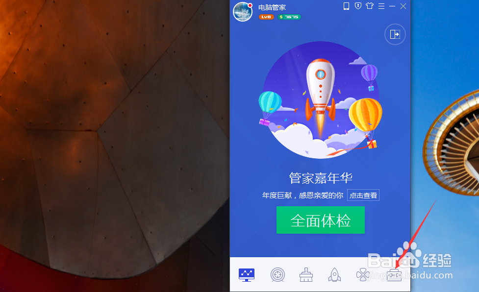 如何用电脑管家卸载软件