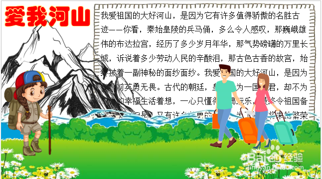 我爱美丽腾冲手抄报四年级