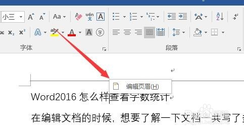 word2016如何删除页眉横线 怎么样编辑页眉横线