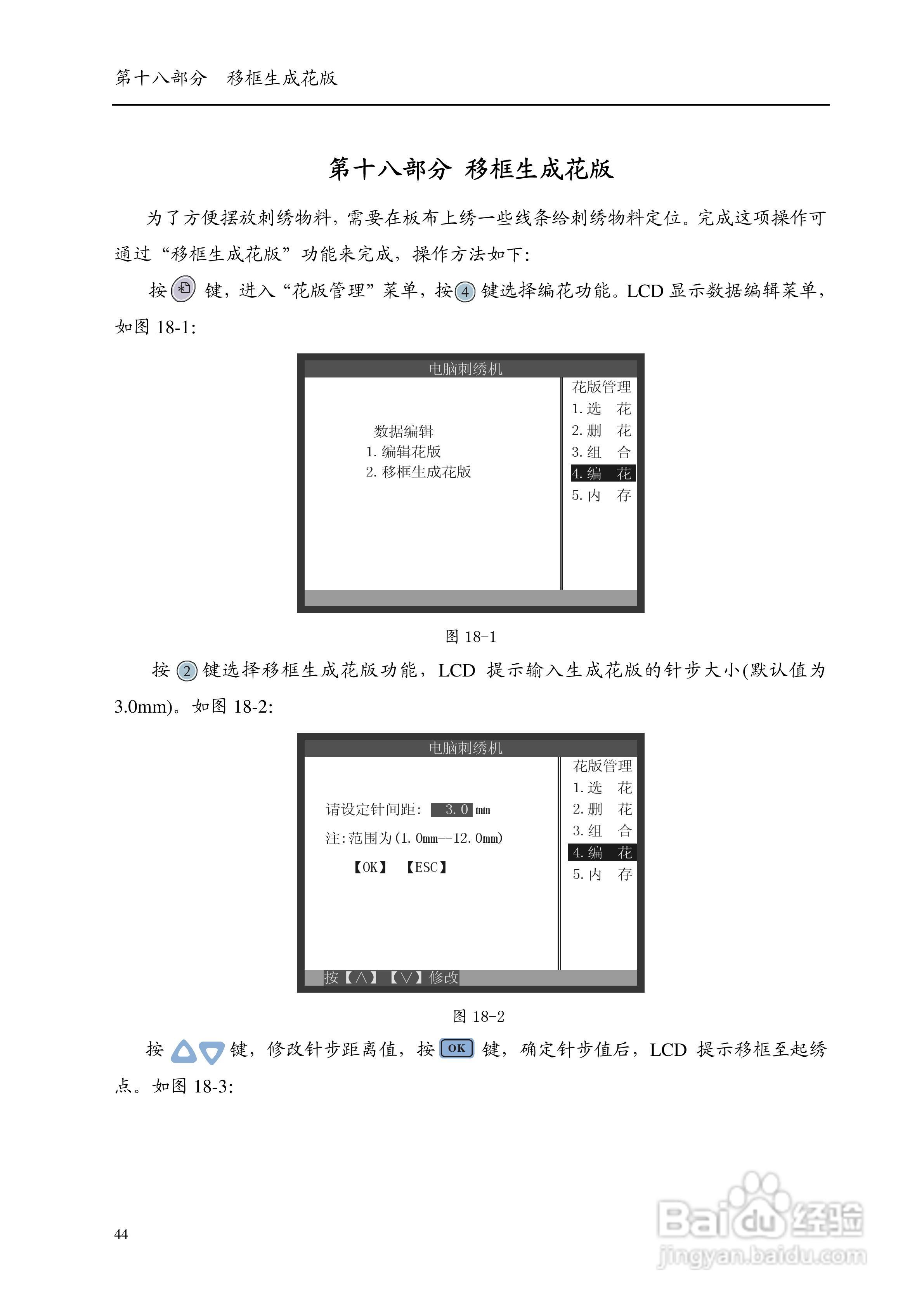 SL-V6及SV6电脑刺绣机说明书:[5]