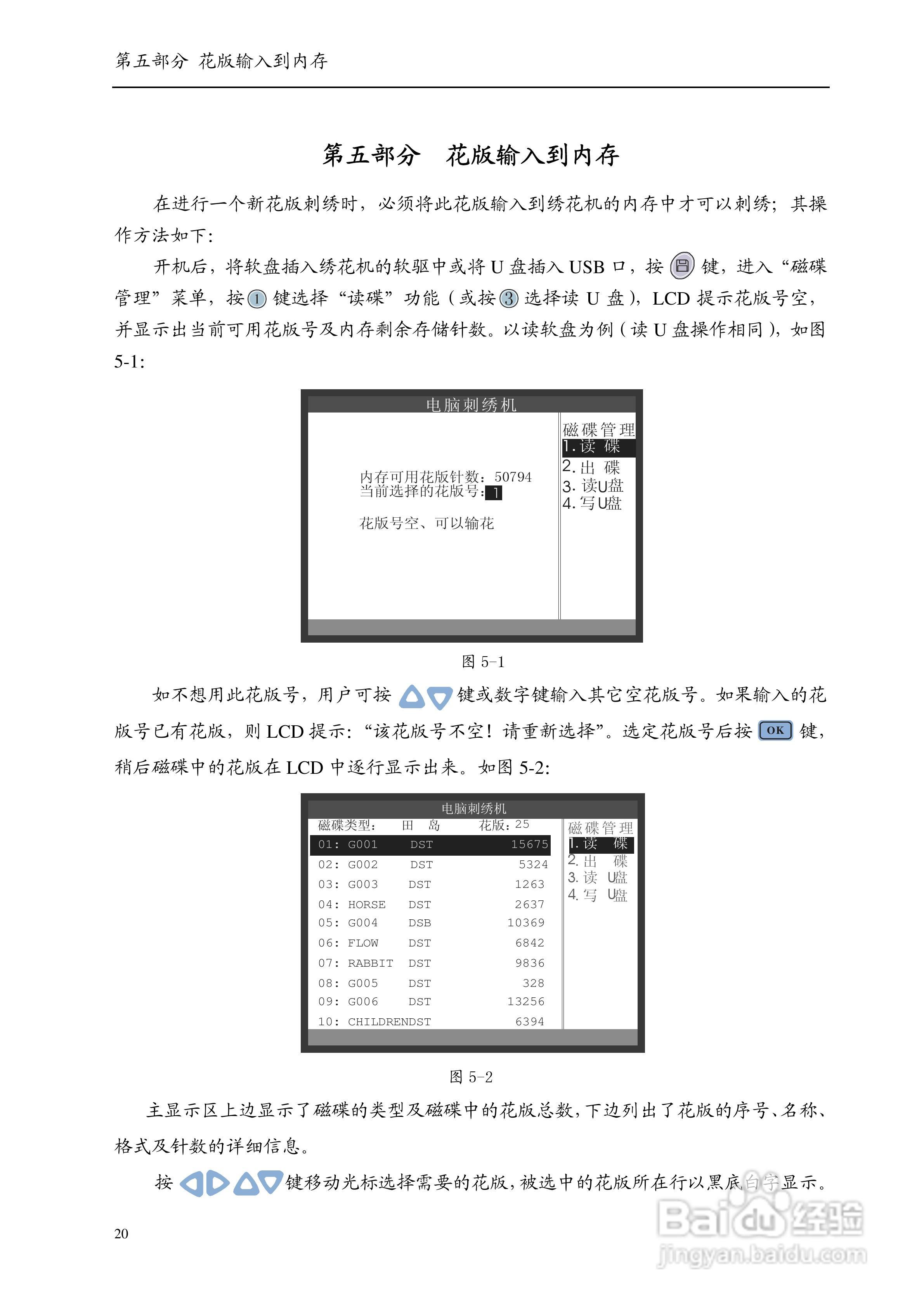 SL-V6及SV6电脑刺绣机说明书:[3]