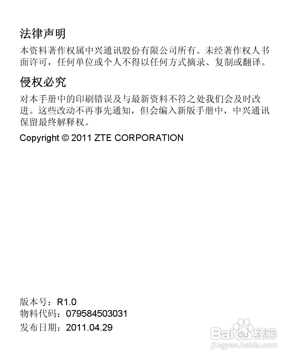 中兴 ZTE-T U880手机使用说明书:[1]