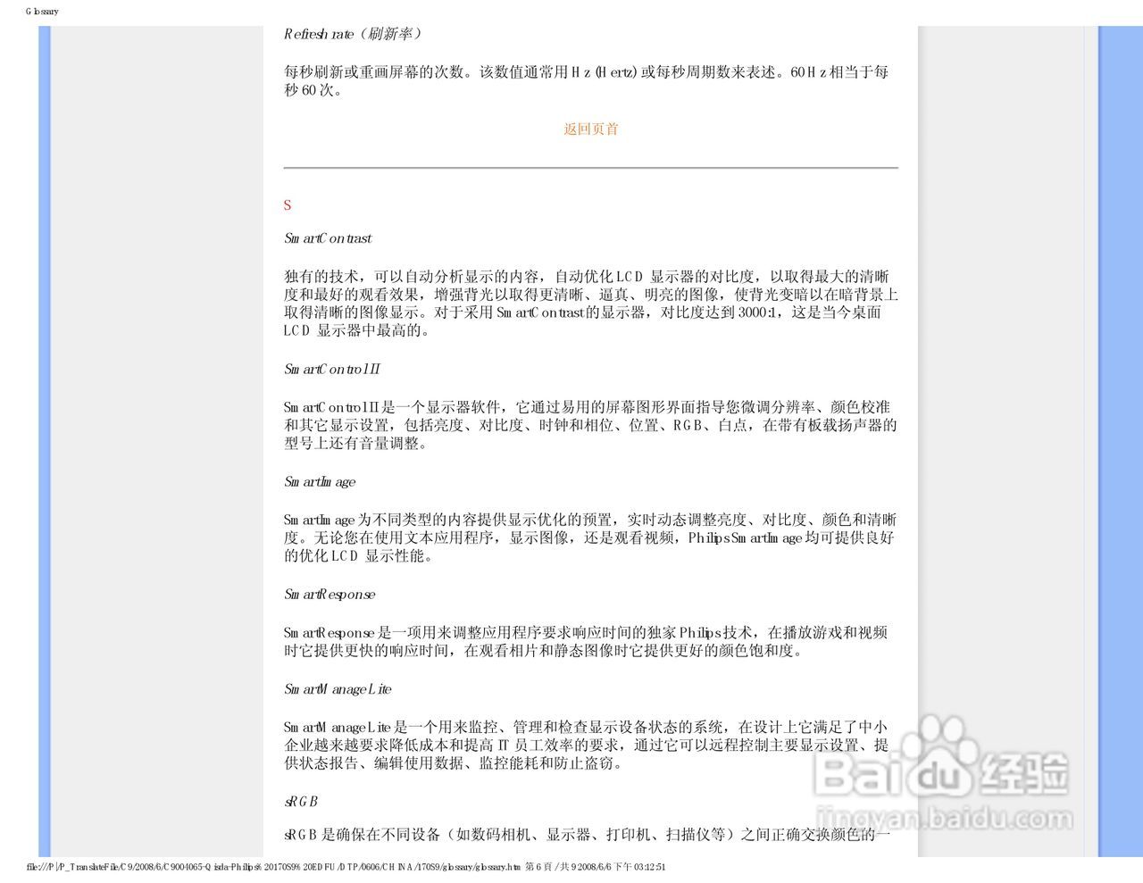飞利浦170S9FB/93液晶显示器使用说明书:[11]