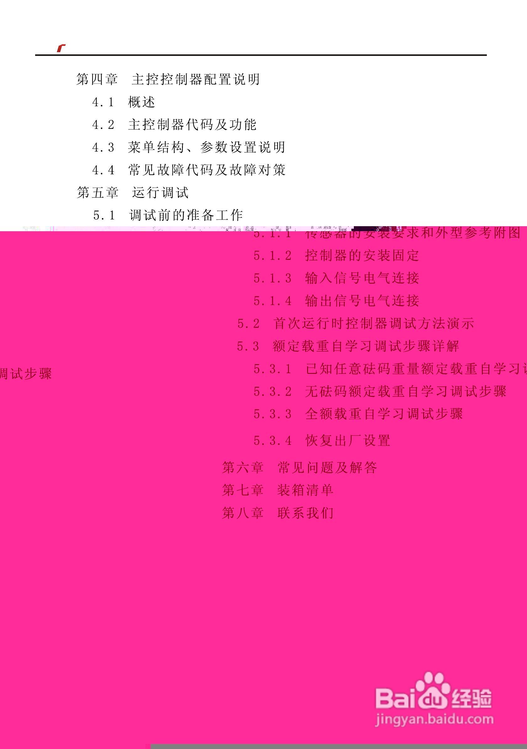 艾特电子OMS-520电梯载荷测量装置使用手册:[1]