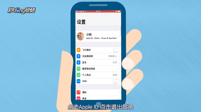 苹果手机如何取消APPLE ID登录