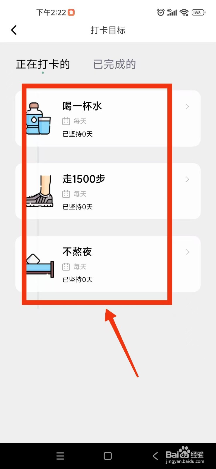 《习惯打卡养成》怎么删除打卡目标
