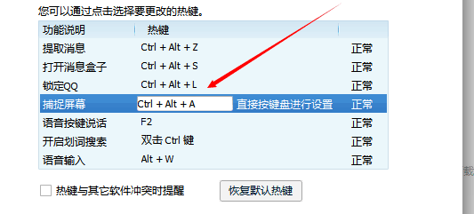 怎么利用qq截屏