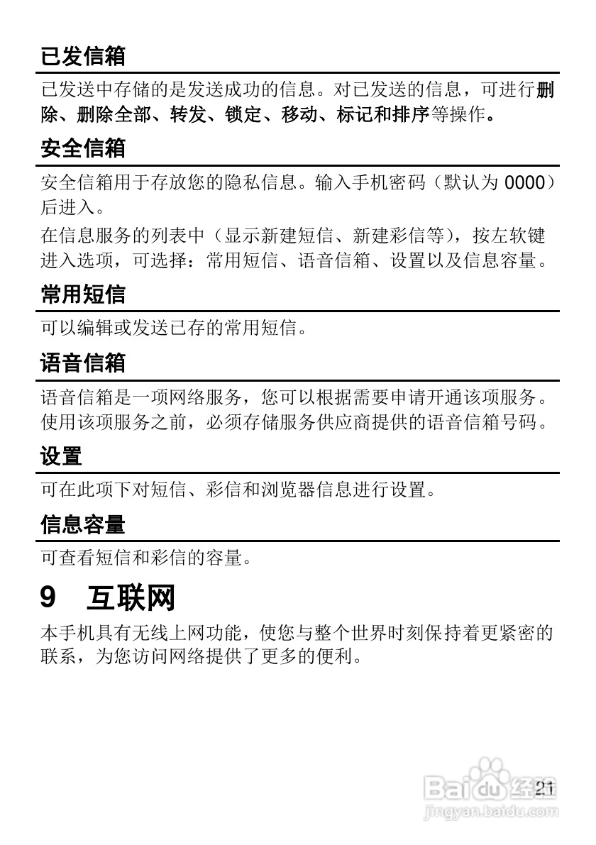 华为T1600手机使用说明书:[3]