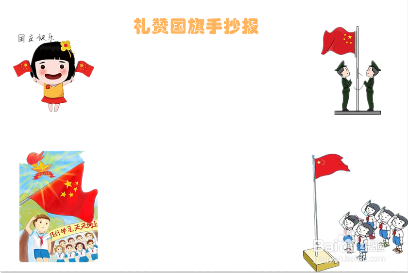 礼赞国旗手抄报