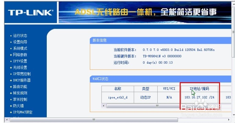 TD-W89741N增强型一体机路由器的设置