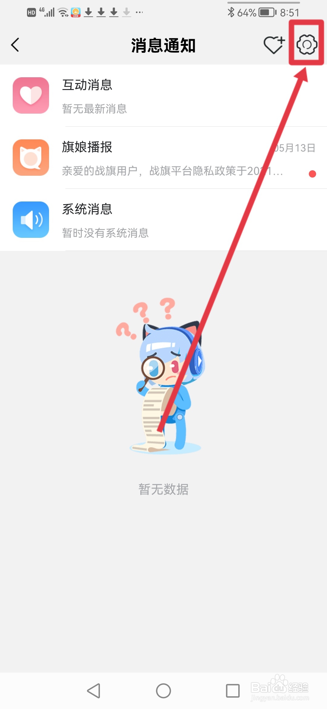 战旗直播怎么屏蔽所有聊天消息