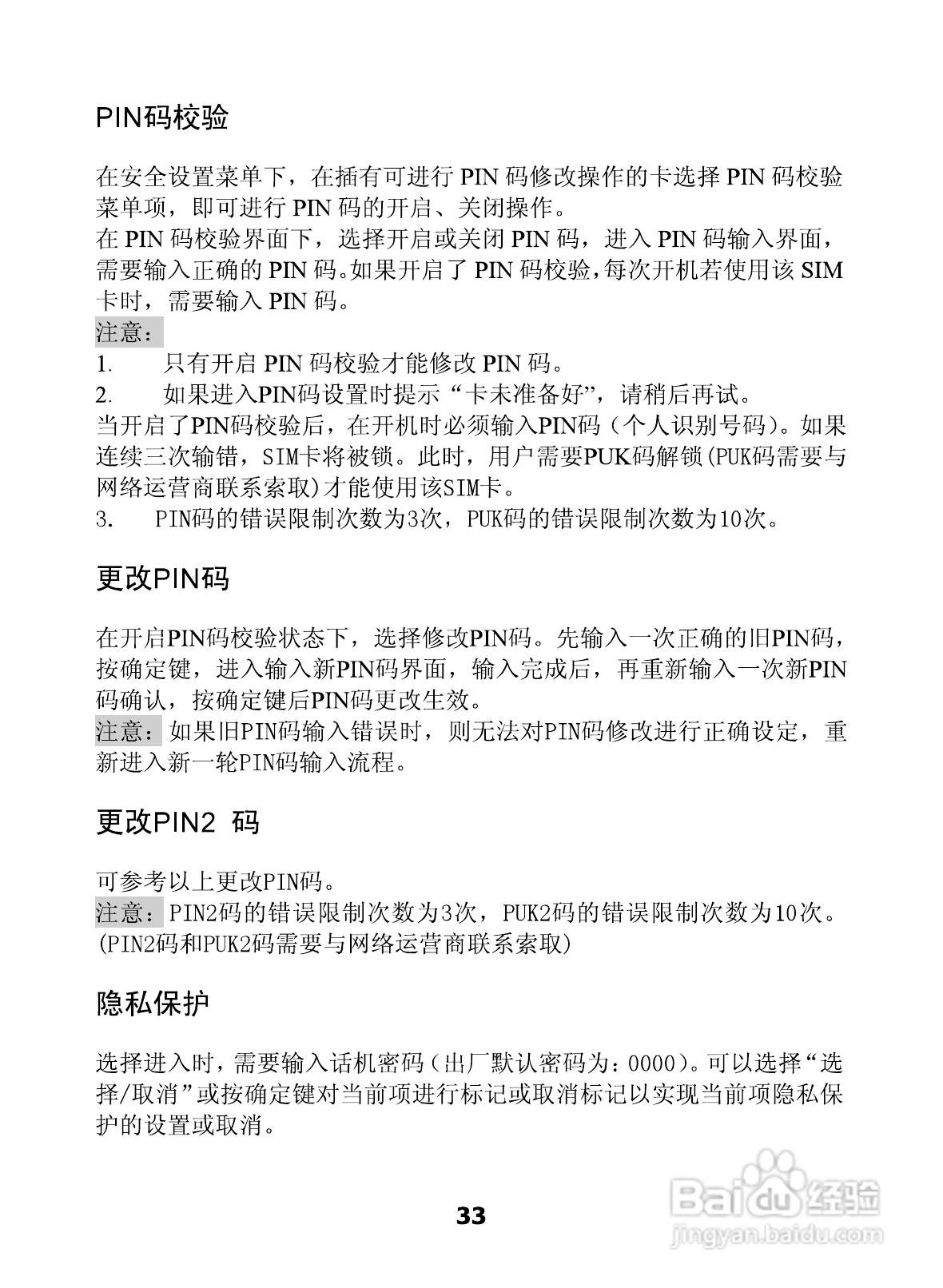 海信E52手机使用说明书:[4]