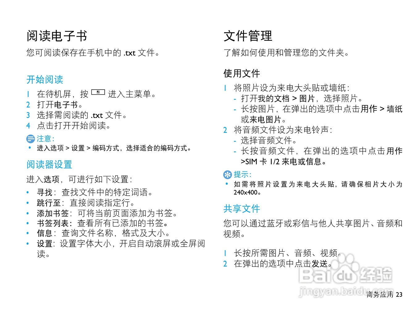 飞利浦X525手机使用说明书:[3]