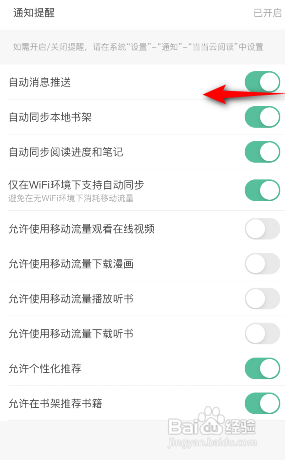 当当云阅读APP如何关闭自动消息推送